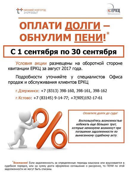 Как не платить пени по долгу. Как не платить пени по долгу. Борьба с должниками жкх. Как не платить пени по долгу. Как не платить пени по долгу.